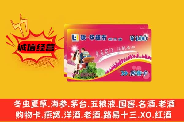 巴彦卓尔杭锦后旗回收超市卡