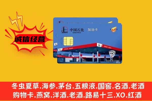 巴彦卓尔杭锦后旗回收加油卡